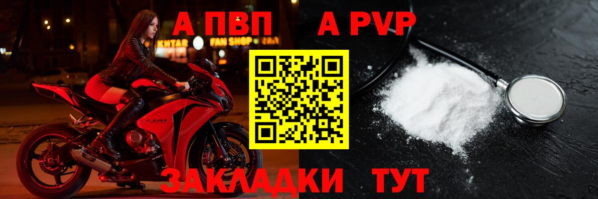 А ПВП  А ПВП СК  Альфа ПВП крисы CK  Ачинск  Вход с VPN  APVP Crystall 