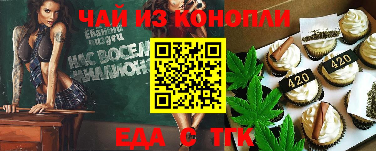 Ачинск  Печенье с ТГК марихуана  Вход с VPN 