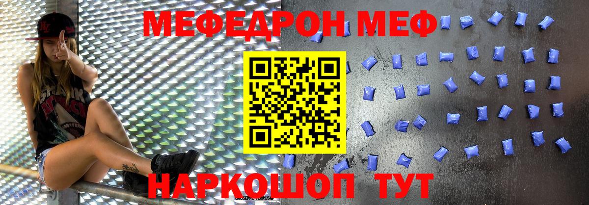 Меф мяу мяу мука Ачинск