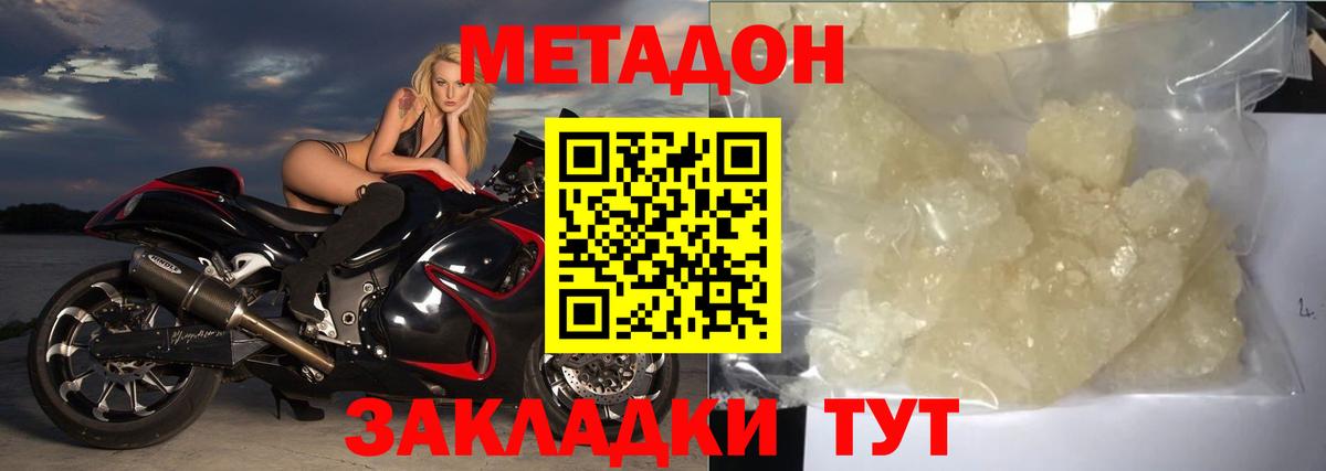 Метадон кристалл  МЕТАДОН VHQ  Вход с VPN  Ачинск 
